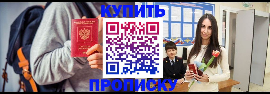 прописка штамп в Пушкино