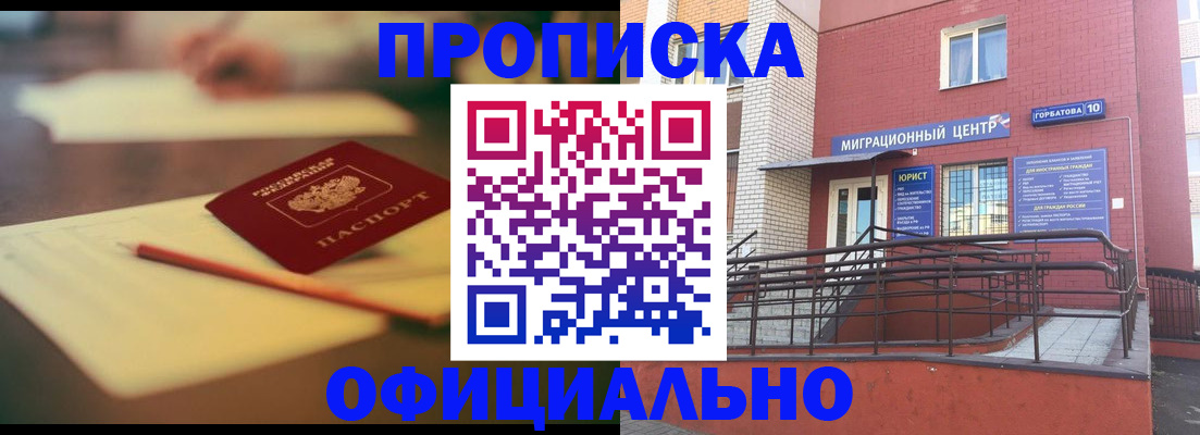 временная регистрация для всех в Пушкино