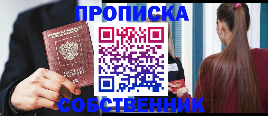 прописка для работы в Пушкино