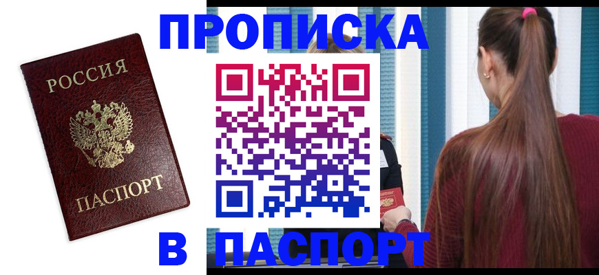 где прописаться в Пушкино