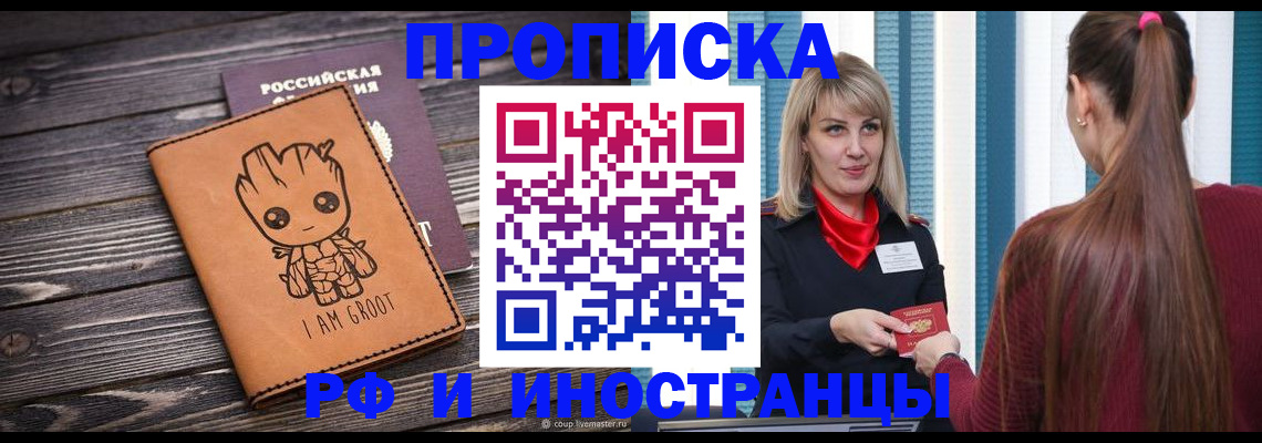 прописка законно в Пушкино