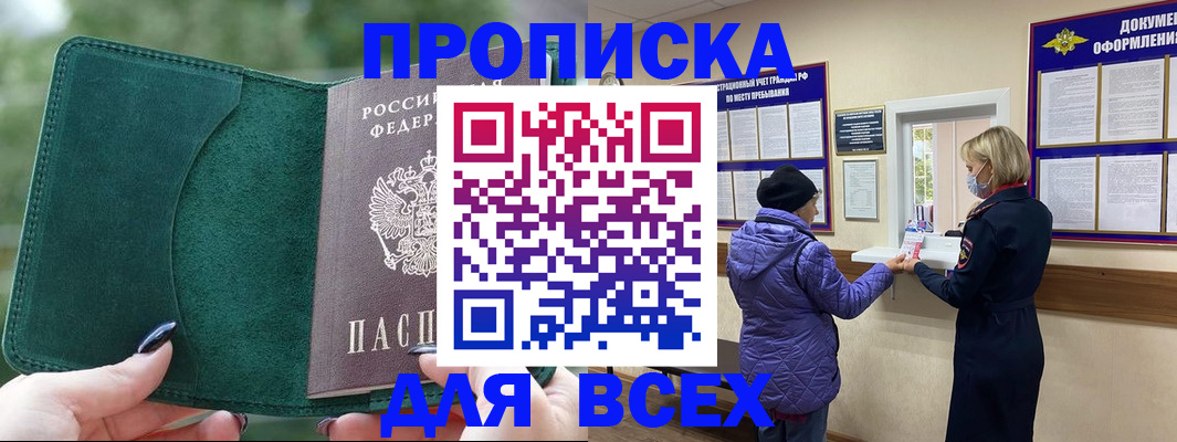 прописка для кредита в Пушкино
